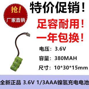 全新正品 3.6V 1/3AAA 380MAH电池 无绳子母机 2.54间距电话机