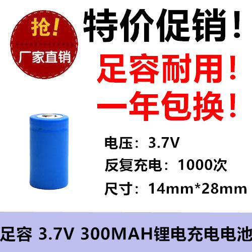 14280可充电锂电池 尖头3.7V小型手电筒舞台表演激光笔录音笔通用