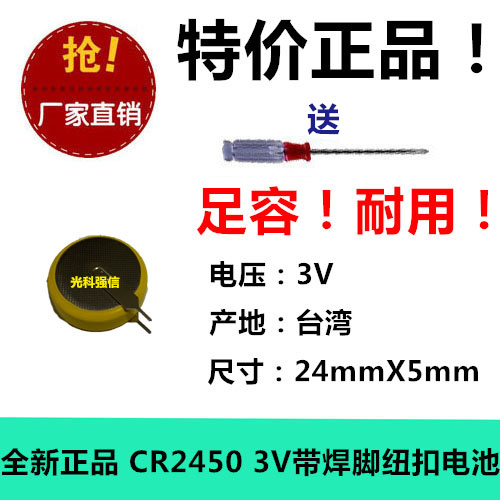 CR2450HR适用于虎牌电饭煲电池 带焊脚3V美的电饭煲预约时间功能