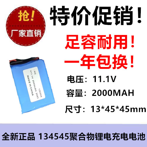 2000MAH聚合电池134545美容仪智能手表剃须刀拾音美眼录电芯11.1V