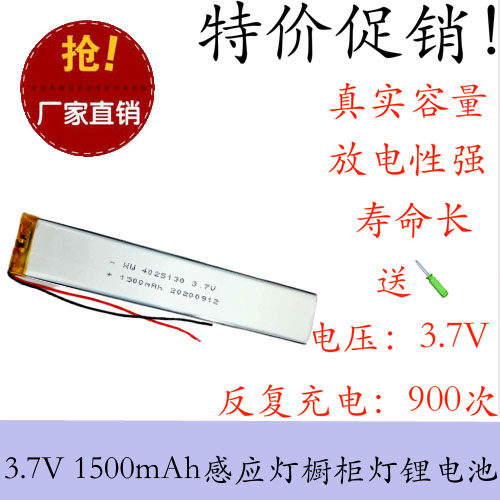 全新足容 3.7V聚合物锂电4025130 1500MAH平板电脑移动电源感应灯