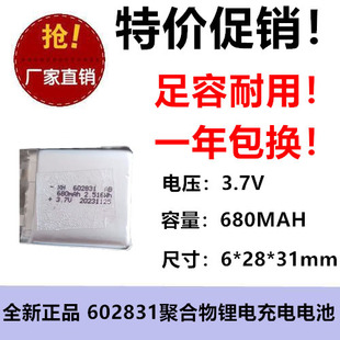 680MAH聚合电池602831美容仪智能手表剃须刀拾音美眼录保护3.7V