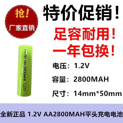 2800MAH5号充电电池AA 1.2V带平头剃须刀可组合医疗仪器耐用