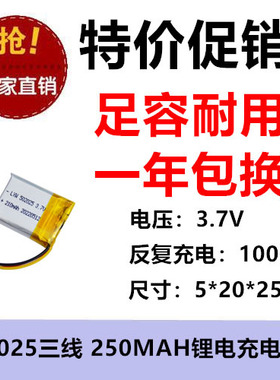 502025 210mAh聚合物电池3.7V三元锂电池家用电子厨房秤充电三线