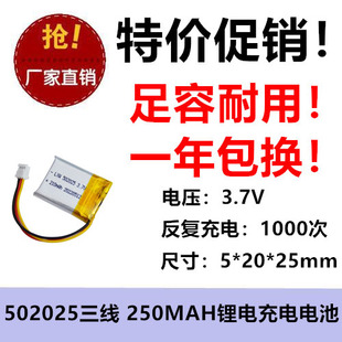 502025 210mAh聚合物电池3.7V三元锂电池家用电子厨房秤充电三线