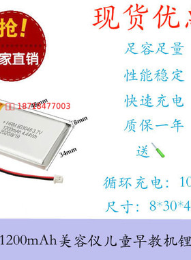 2.54头 803048聚合物锂电池3.7V 1200mAh美容仪LED台灯儿童早教机