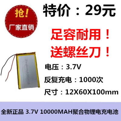 全新足容 3.7V聚合物锂电1260100 10000MAH 平板电脑 对讲移动电