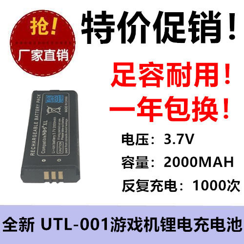 适用Nintendo DSi XL游戏机电池UTL-003 UTL-001 3.7V 2000MAH