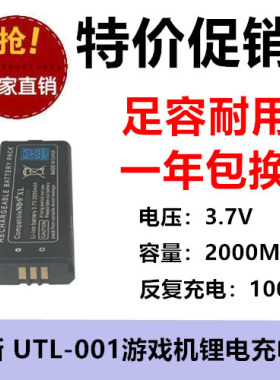 适用Nintendo DSi XL游戏机电池UTL-003 UTL-001 3.7V 2000MAH
