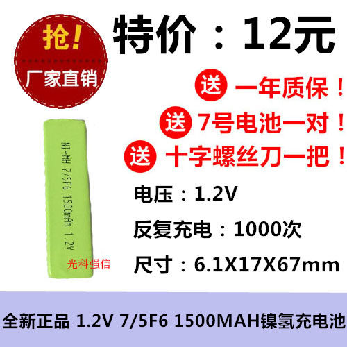 店铺三包镍氢NI-MH口香糖充电池MD/CD/随身听/磁带机7/5F6 1.2V图片