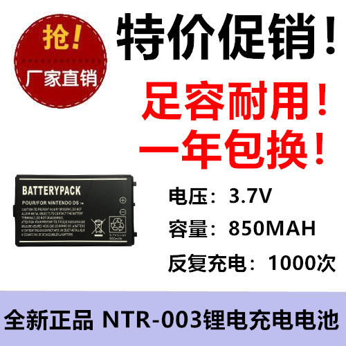 适用 NDS游戏机电池NTR-001 NTR-003 3.7V 850MAH锂电充电电池