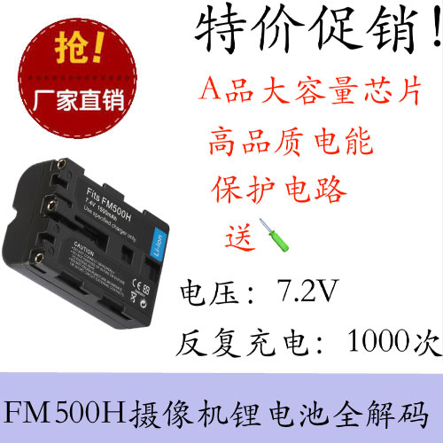 FM500H通用于索尼 A57 A65 A77 A99 A350 A550 A580 A900电池