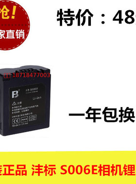 FB沣标 S006E FZ7 FZ8 FZ18 FZ28 FZ30 FZ35 FZ38 FZ50电池相机
