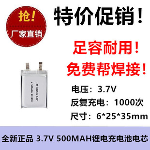 锂电池电源3.7v聚合锂电池602535/500Mah电源数码家电LED音响玩具