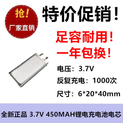 3.7V充电池602040聚合物锂电池450MAH LED灯具充电宝定位器电芯