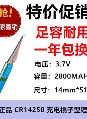 全新 1.25 CR14250 可充电锂电池棍子型 3.6V/3.7V 1/2AA 2800MAH