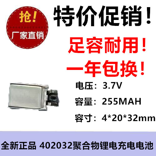 255MAH聚合电池402032美容仪智能手表剃须刀拾音美眼录3.7V电芯