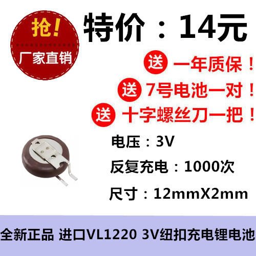 正品包换进口VL1220/VCK 1HFE 3V可充电电池带焊脚FCN原厂原脚