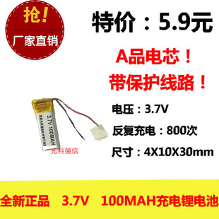 全新足容 3.7V聚合物锂电401030 100MAH MP3 蓝牙耳机/设备/微型