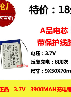 全新足容 3.7V聚合物锂电905070 3900MAH GPS 对讲机/设备/微型