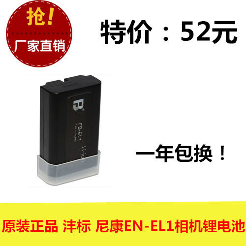 原装 FB/沣标 EN-EL1 尼康 Coolpix4300 4500 5700 E880 相机电池