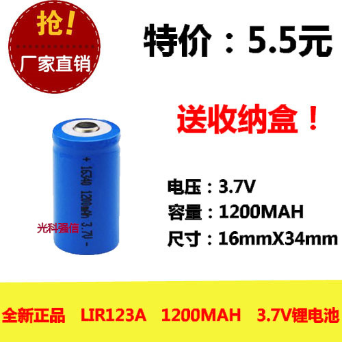 全新正品 LIR123A充电锂电池16340迷你手电筒头灯钓鱼灯通用3.7v