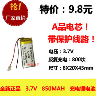 802045聚合物锂电池护眼仪电动玩具电池 802040 103048 850MAH