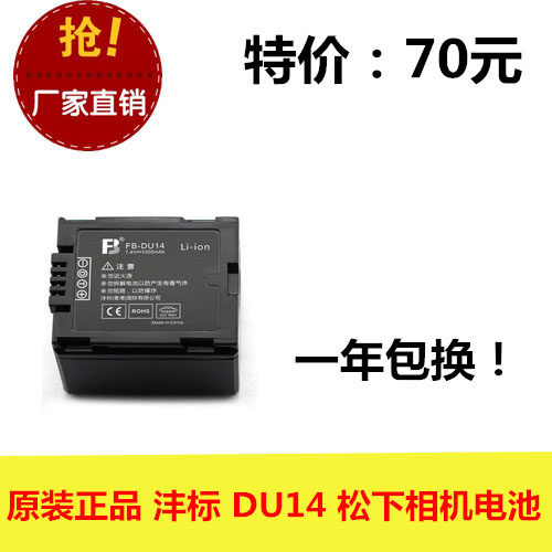 FB沣标 CGA-DU14 松下 NV-GS10 GS158 NV-GS158 GS78SK GS2电池