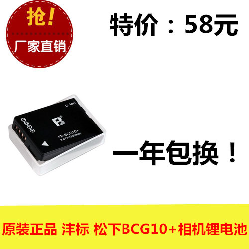FB沣标 BCG10+  DMC-ZS1 ZS3 ZS5 ZR1K ZR1S ZR1R 相机电池充电