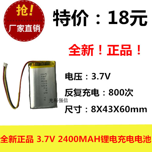 全新足容 3.7V聚合物锂电804360 2400MAH 设备 移动电源 三线保护