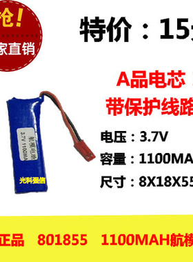 全新正品 3.7V聚合物锂电充电池 801855 30C 高倍率 航模飞机动力