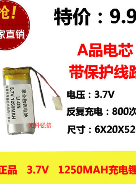 3.7V聚合物锂电池602052 1250MAH 行车记录仪 录音笔 无线耳机