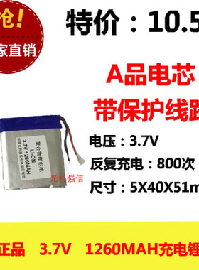 1260mAh带保护板安全防爆聚合物锂电池3.7V 503759 703448 504051