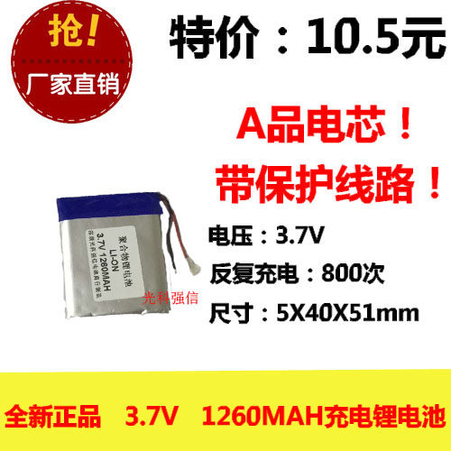 1260mAh带保护板安全防爆聚合物锂电池3.7V 503759 703448 504051