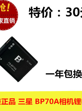 BP70A 适用于三星 PL20 ES75 PL120 ST700 ST60 ST100 电池