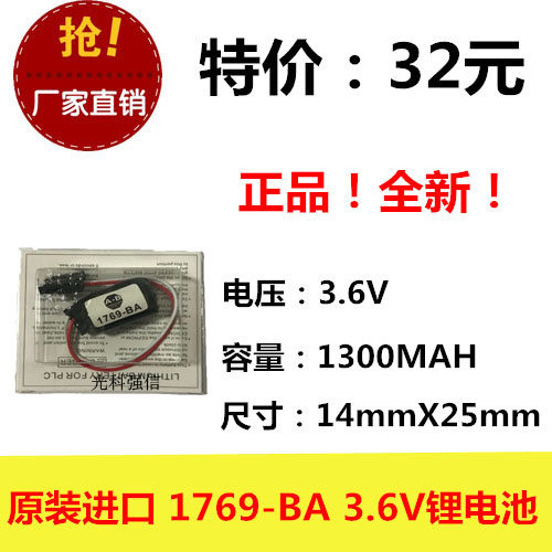 正品原装BULLETIN 1769-BA  3.6V锂电池 PLC工控锂电池 带引线