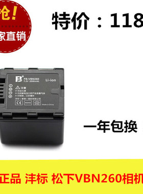 原装正品 FB沣标 VBN260  HDC-HS900 TM900 SD800 相机电池