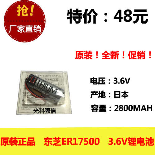 店铺三包正品东芝ER17500PLC工控锂电池3.6V通用ER17505电水表用