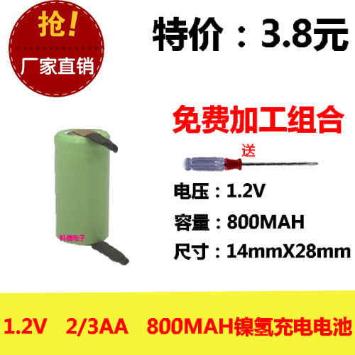 店铺三包1.2V2/3AA800MAH镍氢充电池带焊片电动剃须刀光科强信 3C数码配件 其它配件 原图主图