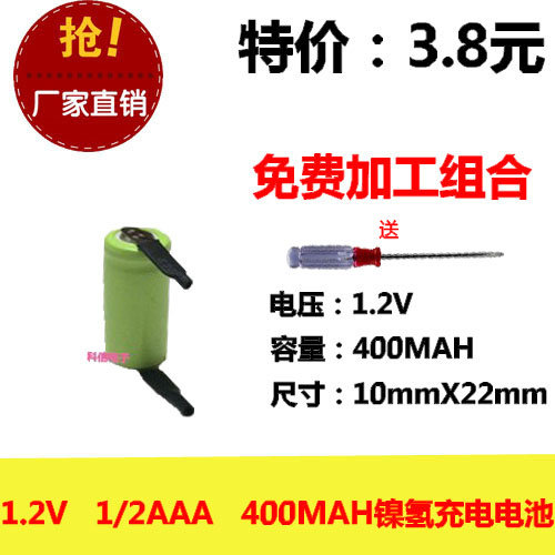 全新正品剃须刀1/2AAA充电池