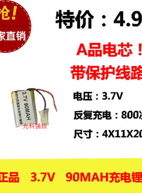 全新足容 3.7V聚合物锂电041120 90MAH MP3 蓝牙耳机/设备/微型