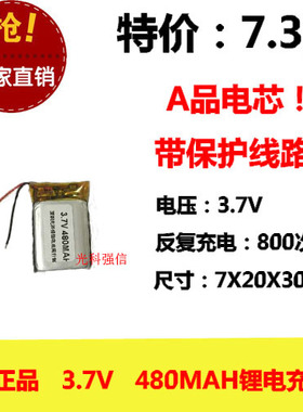 全新足容 3.7V聚合物锂电702030 480MAH MP3 对讲机/设备/微型
