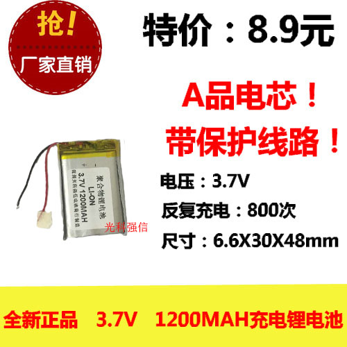 663048通用3.7V聚合物锂电池贝瓦儿童故事早教机电芯403048大容量