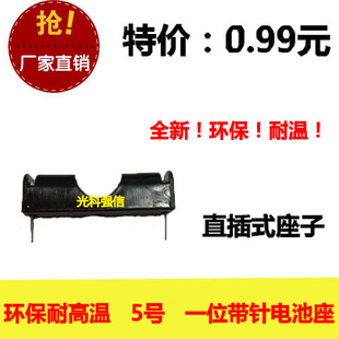 5号带针座 直插 14500电池座 电池卡座 一位 电池架 塑料电池底座