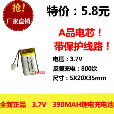全新足容 3.7V聚合物锂电502035 390MAH MP3 蓝牙耳机/设备/微型