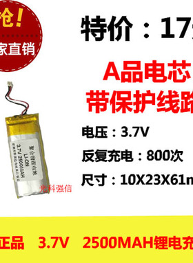 全新足容 3.7V聚合物锂电102361 2500MAH GPS 对讲机/设备/微型