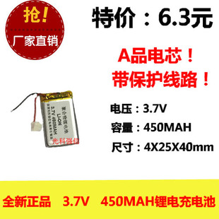 全新足容 3.7V聚合物锂电402540 450MAH MP4 蓝牙键盘/设备/微型