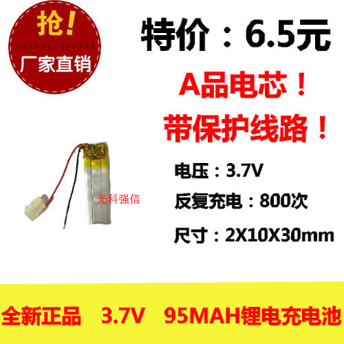 适用于201030超薄异型聚合物锂电池95Mah3.7V智能手环等穿戴设备