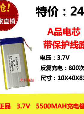 全新足容 3.7V聚合物锂电104083 5500MAH 电源 对讲机/设备/微型