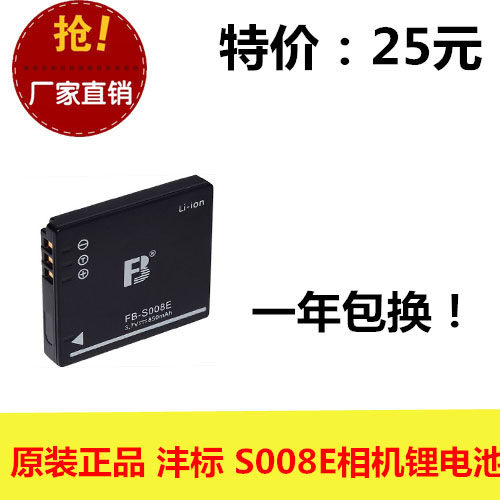 原装正品 FB沣标 S008E  FX520FS20 FX38 FX36 相机电池